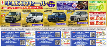 店長決裁車登場！半期決算セール継続中！